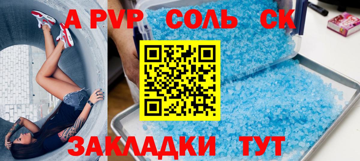 купить  сайты  Alpha-PVP VHQ  Alpha PVP СК КРИС  Вход с VPN  Донской  APVP 