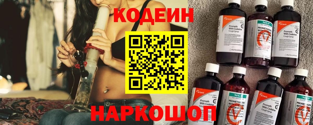 Кодеин Purple Drank  Кодеин напиток Lean (лин)  Донской  Вход с VPN 