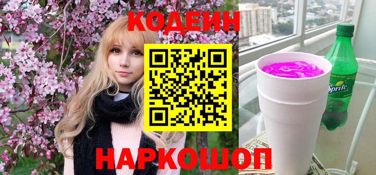 Codein Purple Drank Донской
