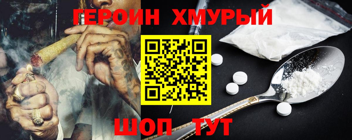ГЕРОИН герыч Донской