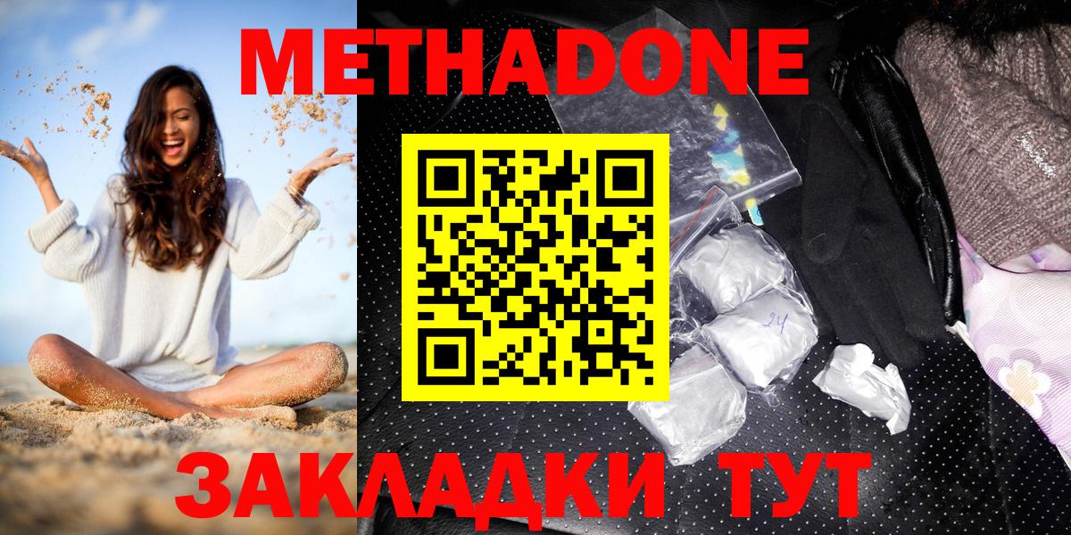 Метадон кристалл Донской