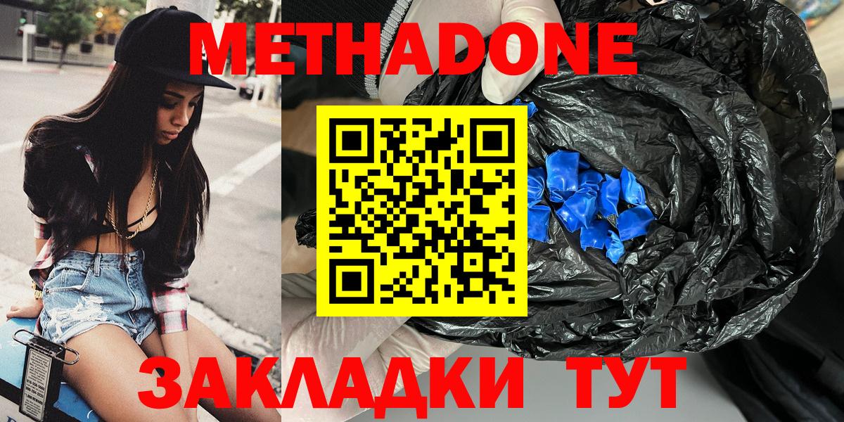 Метадон кристалл  Вход с VPN  Донской  kraken сайт  Метадон methadone 